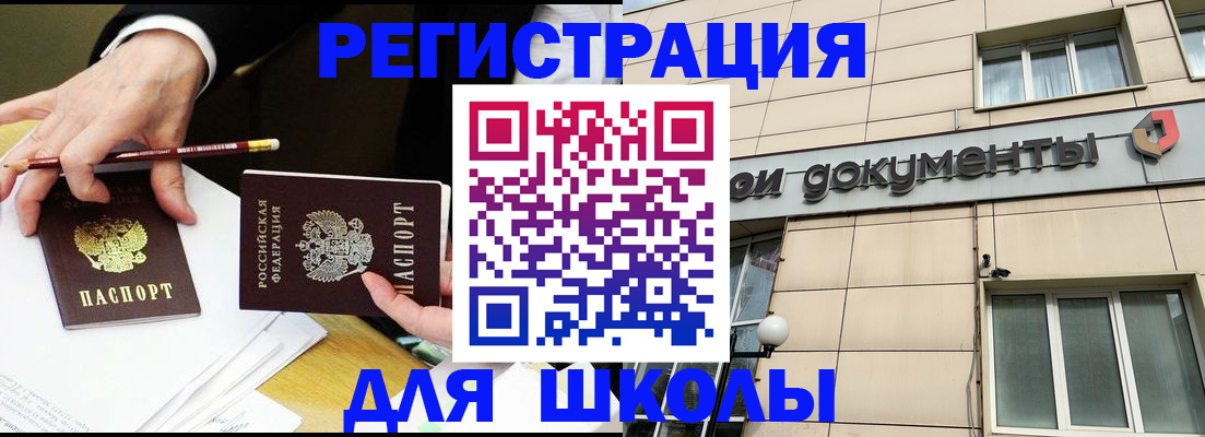 прописка штамп в Брянской области