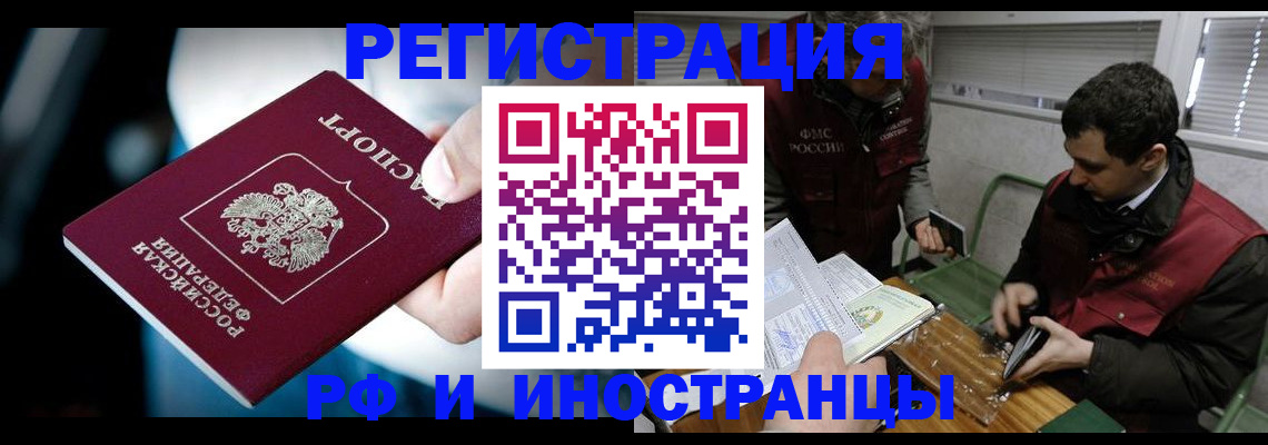 прописка ребенка в Брянской области