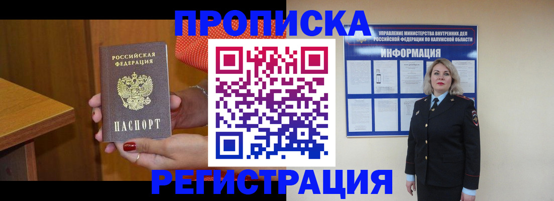 где прописаться в Брянской области