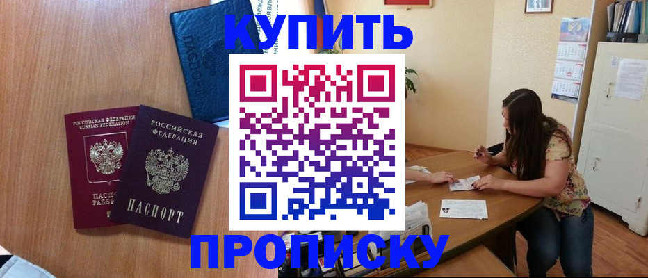 прописка для школы в Брянской области