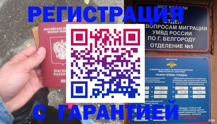 временная регистрация для всех в Брянской области