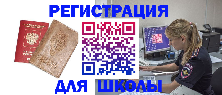 купить прописку в Брянской области