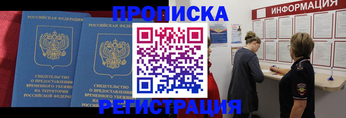 прописка в Брянской области