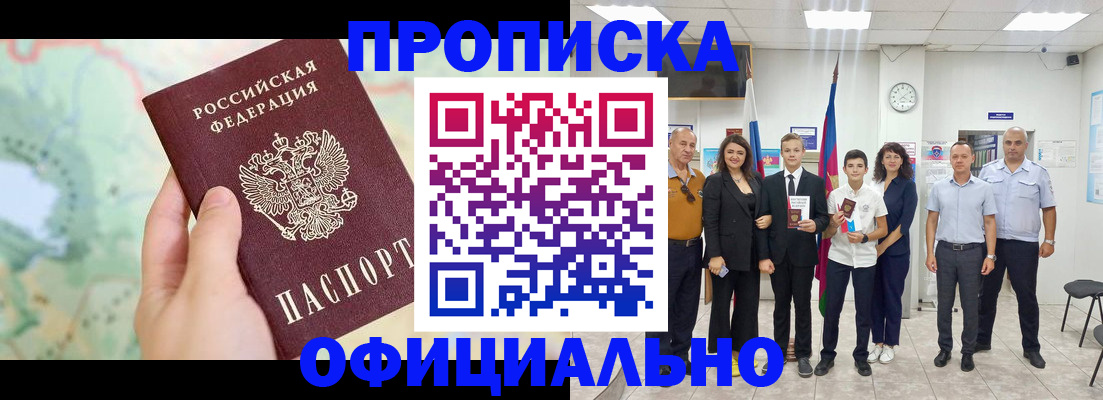 временная регистрация недорого в Брянской области